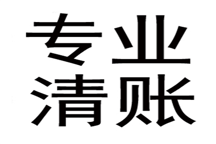 欠款逾期未还的处理方法