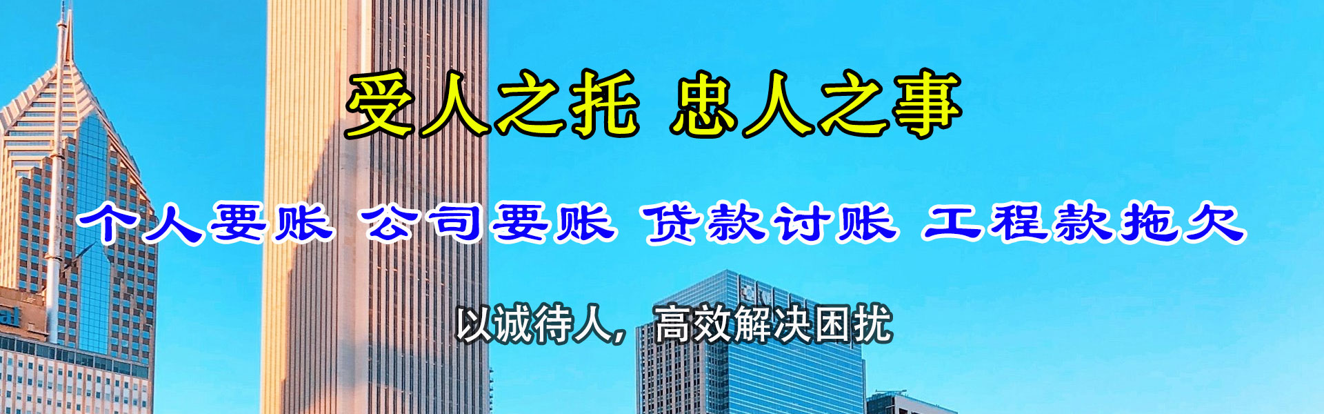 铜梁讨数公司