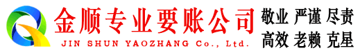 铜梁金顺追债公司